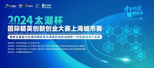 第五屆宜興太湖灣國際青年精英科創挑戰賽新一代信息技術產業賽,等你來賽