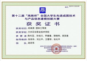 蘭州石化職業(yè)技術(shù)學(xué)院學(xué)子在第十二屆“高教杯”全國大學(xué)生先進(jìn)成圖技術(shù)與產(chǎn)品信息建模創(chuàng)新大賽中喜獲佳績